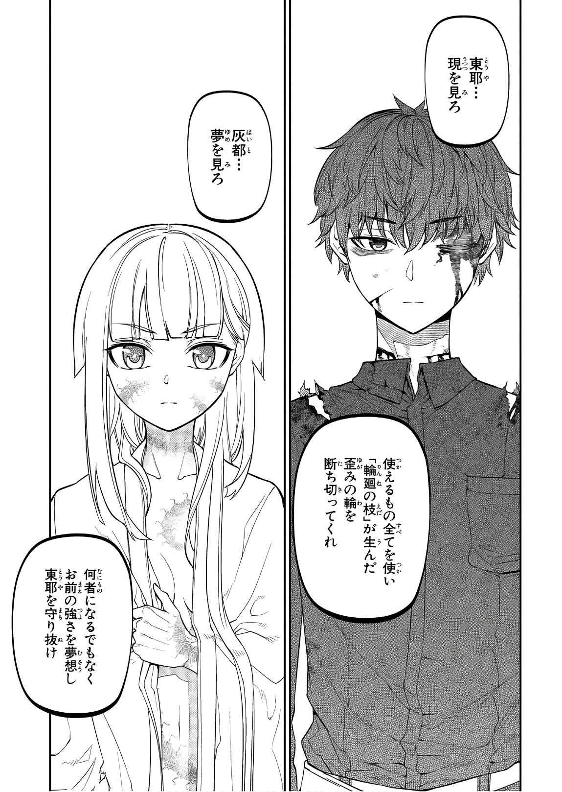リィンカーネーションの花弁 Chap 52 - Next Chap 53