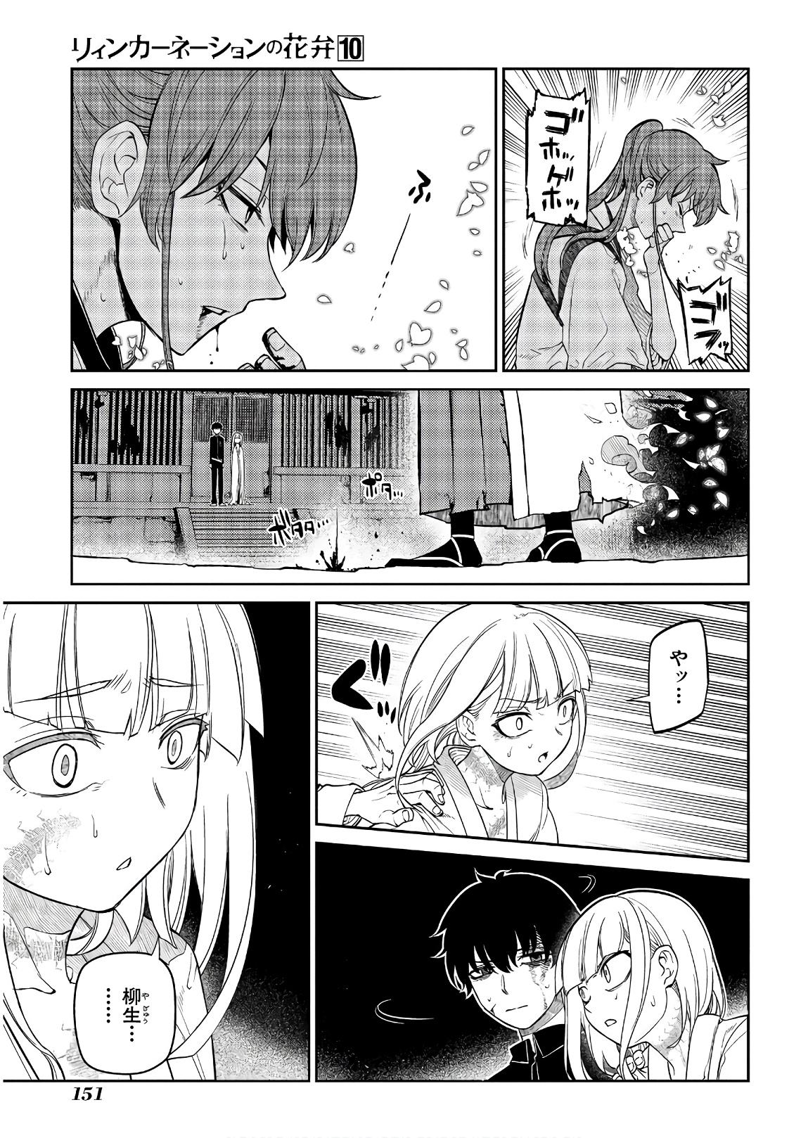 リィンカーネーションの花弁 Chap 52 - Next Chap 53