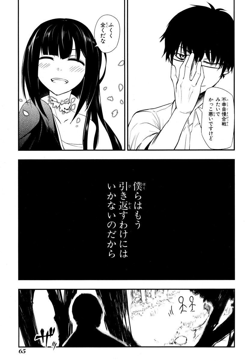 リィンカーネーションの花弁 Chap 6 - Next Chap 7