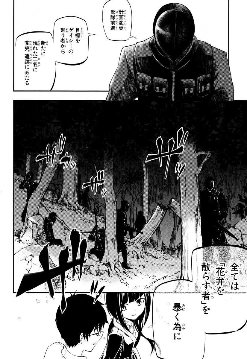 リィンカーネーションの花弁 Chap 6 - Next Chap 7