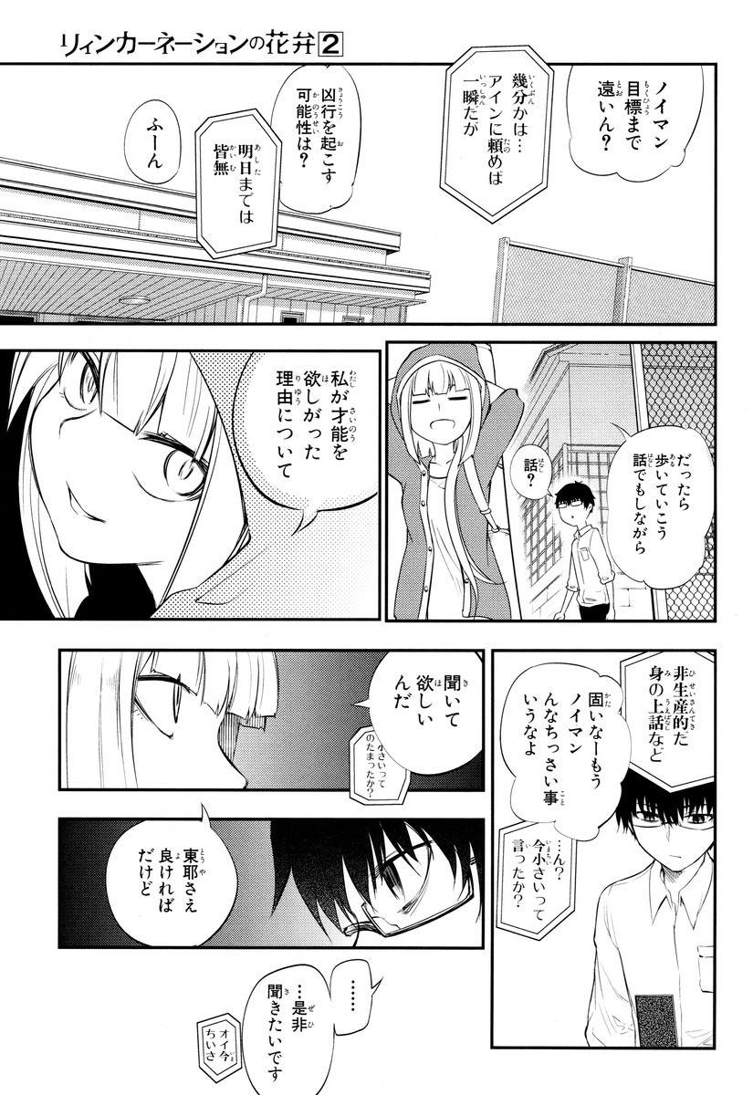 リィンカーネーションの花弁 Chap 6 - Next Chap 7