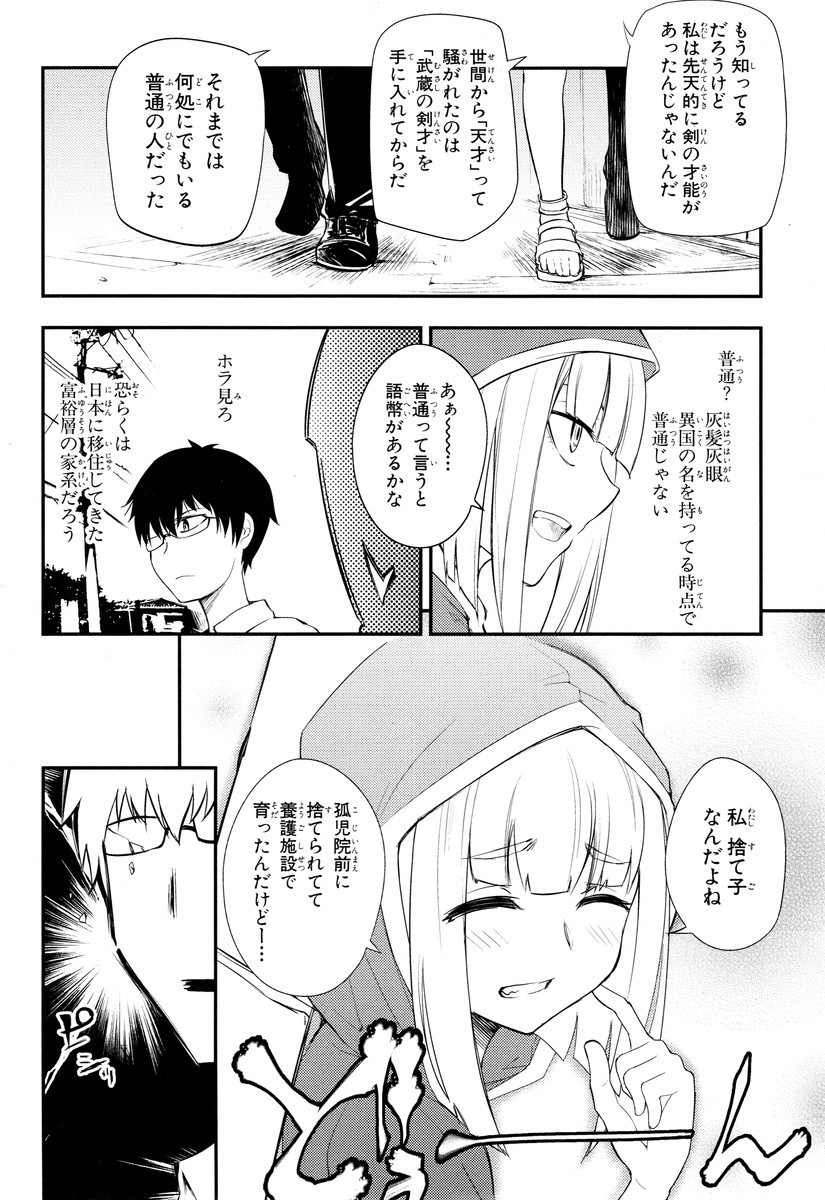 リィンカーネーションの花弁 Chap 6 - Next Chap 7