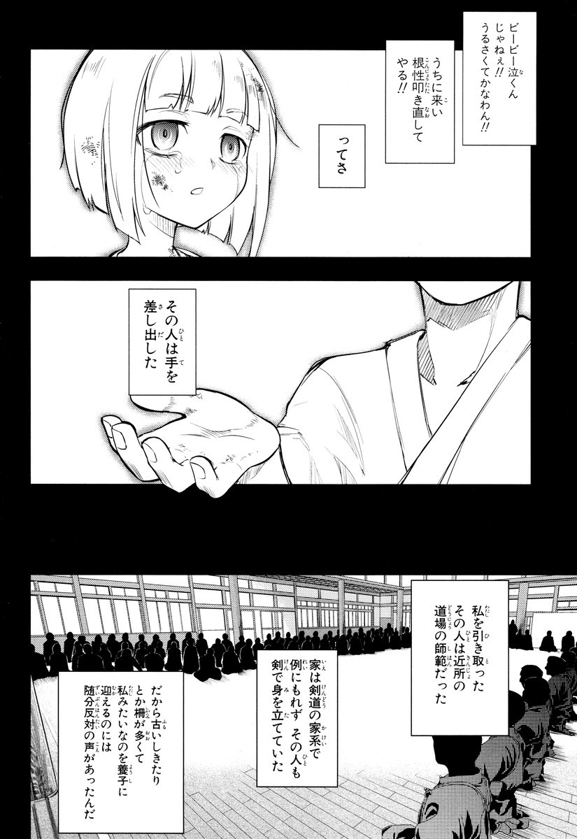 リィンカーネーションの花弁 Chap 6 - Next Chap 7