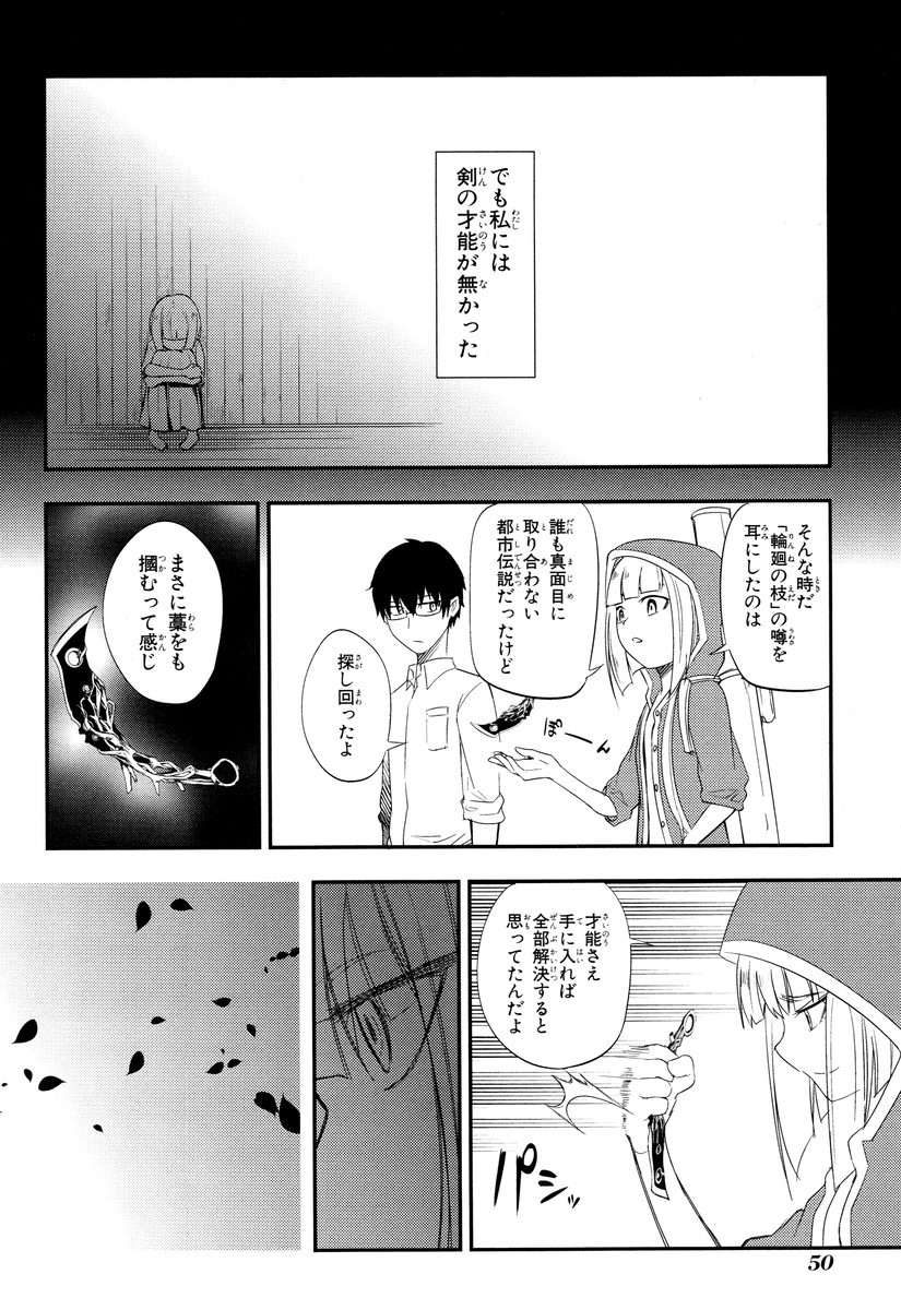リィンカーネーションの花弁 Chap 6 - Next Chap 7