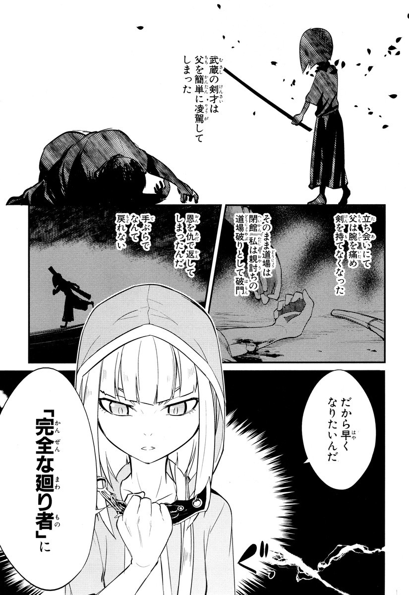 リィンカーネーションの花弁 Chap 6 - Next Chap 7