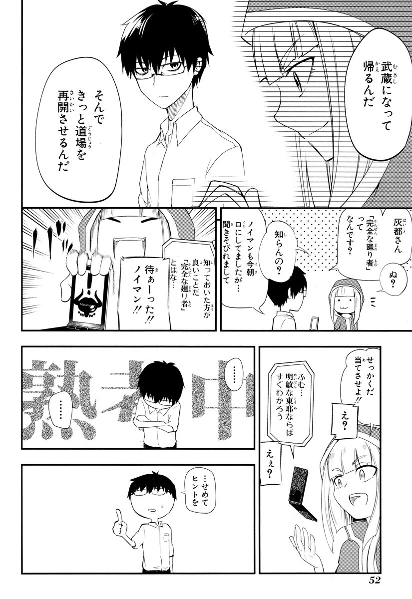 リィンカーネーションの花弁 Chap 6 - Next Chap 7