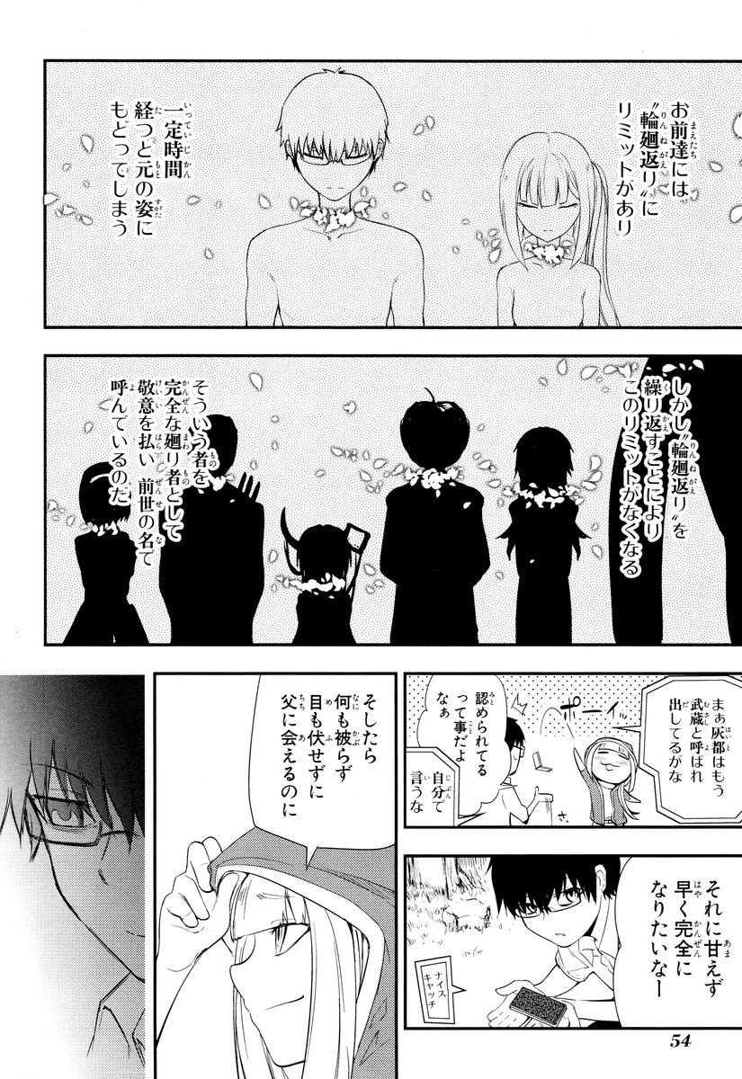 リィンカーネーションの花弁 Chap 6 - Next Chap 7
