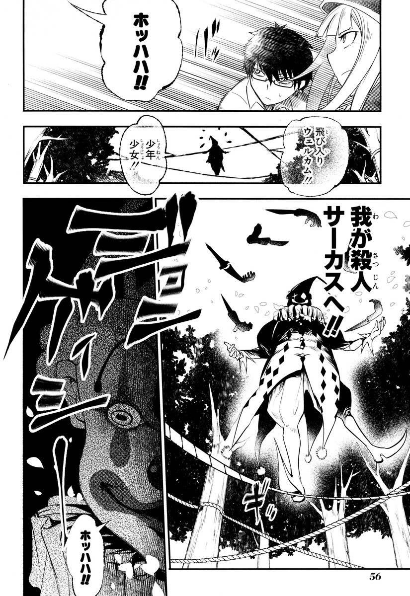 リィンカーネーションの花弁 Chap 6 - Next Chap 7