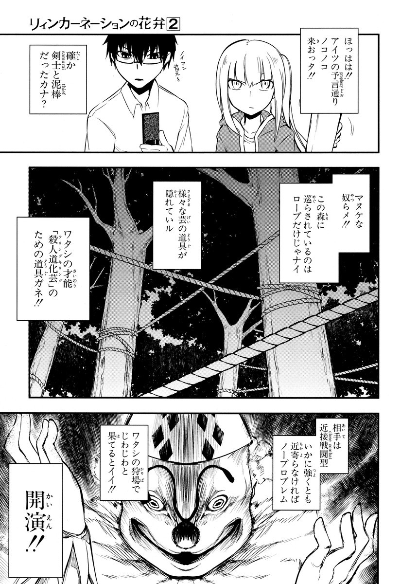 リィンカーネーションの花弁 Chap 6 - Next Chap 7