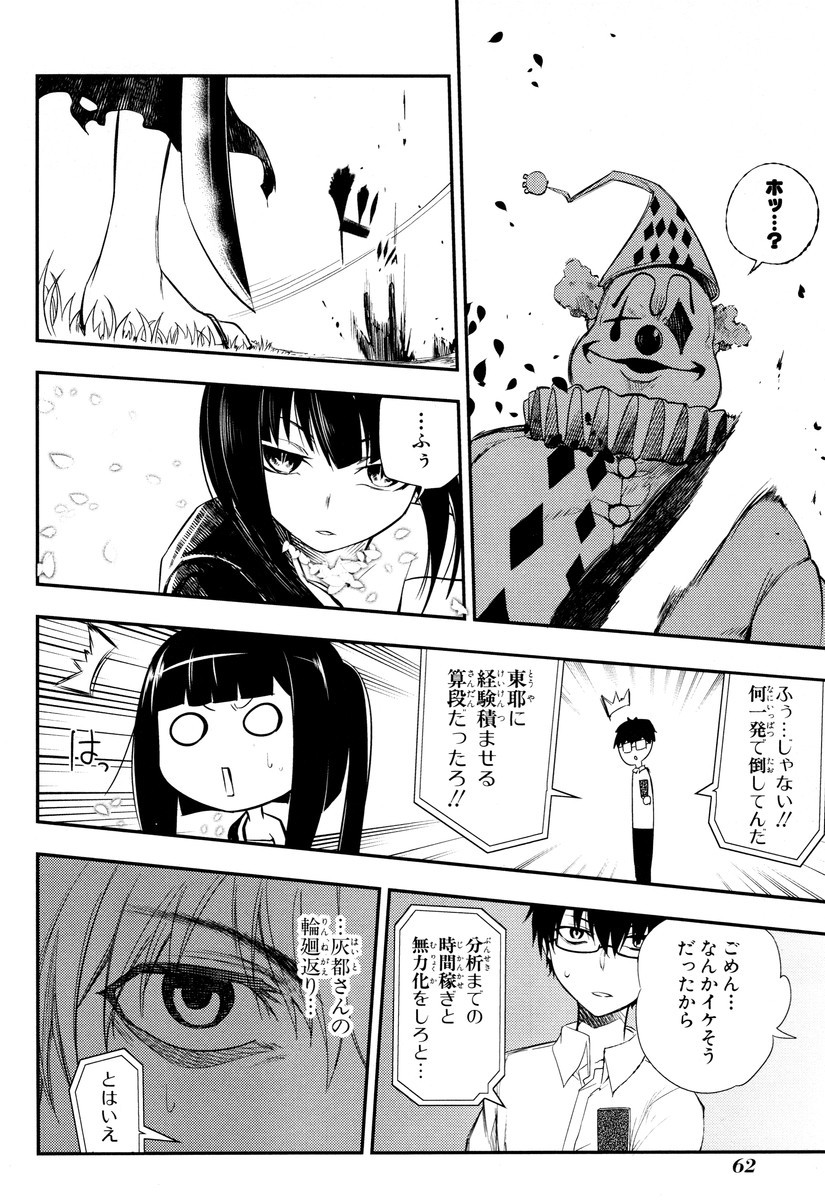 リィンカーネーションの花弁 Chap 6 - Next Chap 7