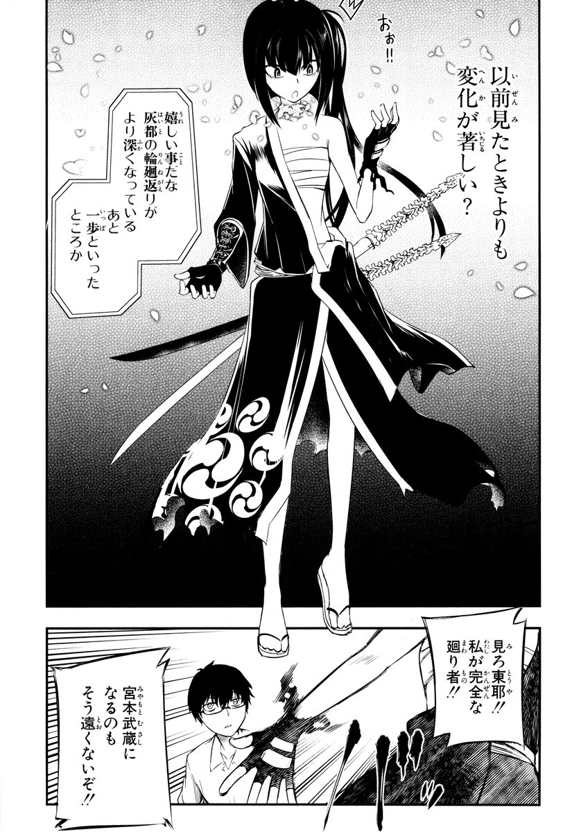 リィンカーネーションの花弁 Chap 6 - Next Chap 7
