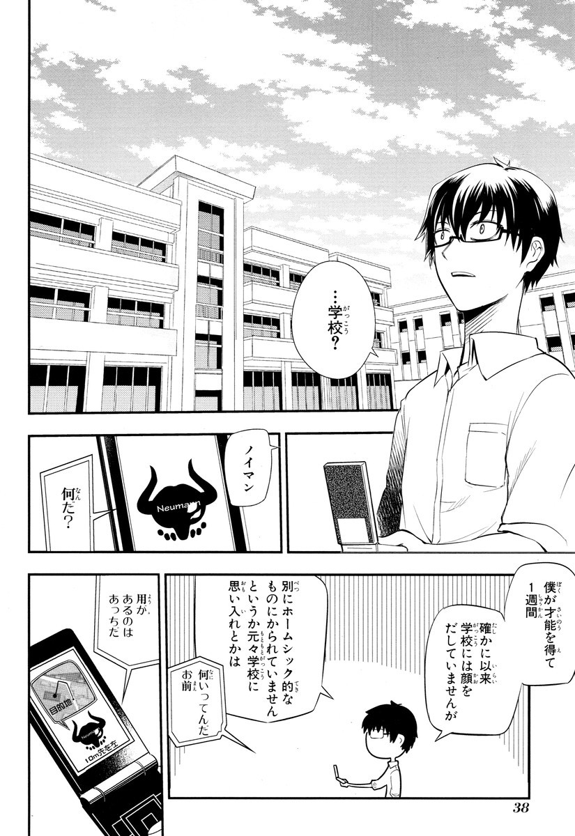 リィンカーネーションの花弁 Chap 6 - Next Chap 7