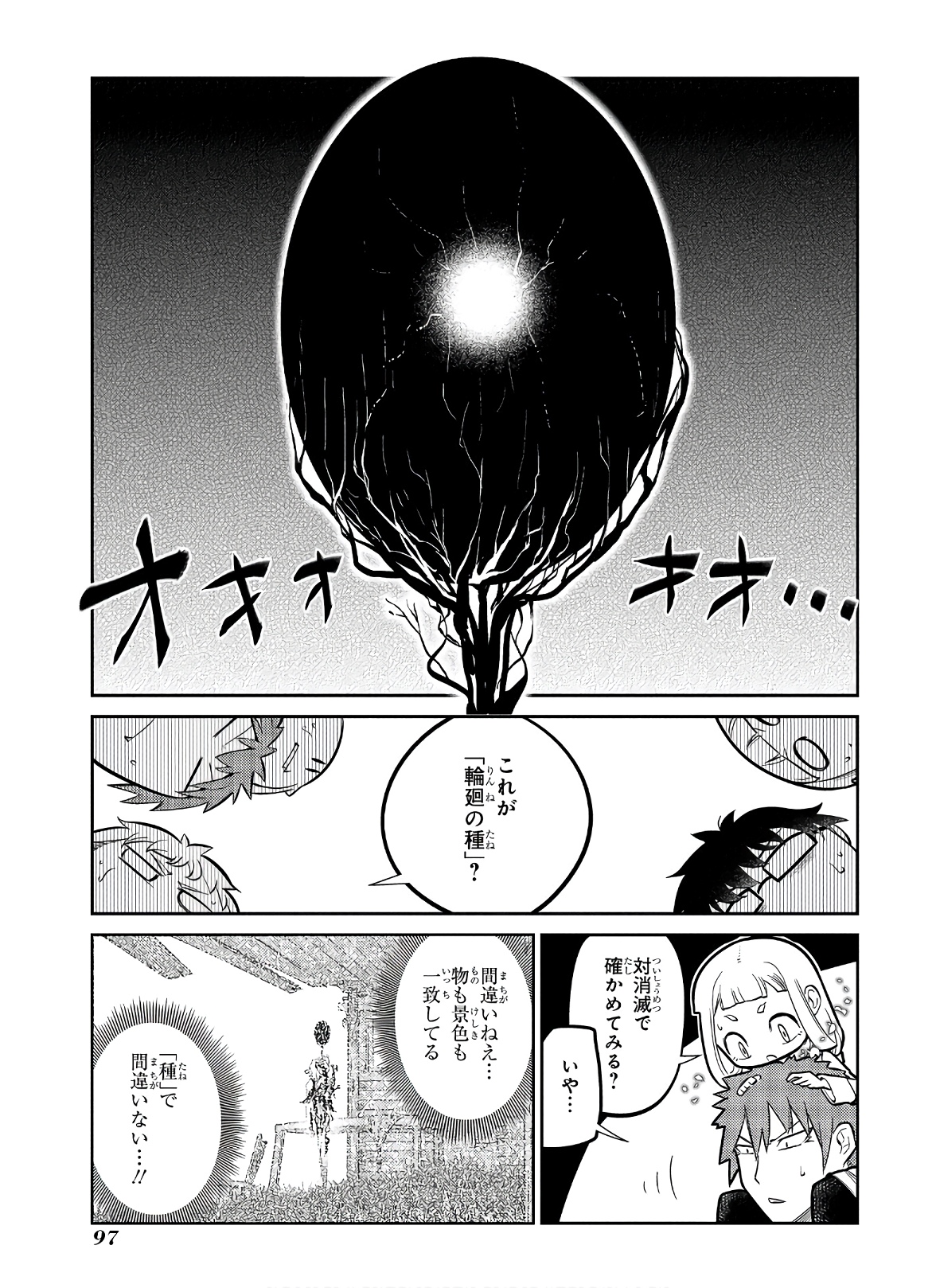 リィンカーネーションの花弁 Chap 61 - Next Chap 62