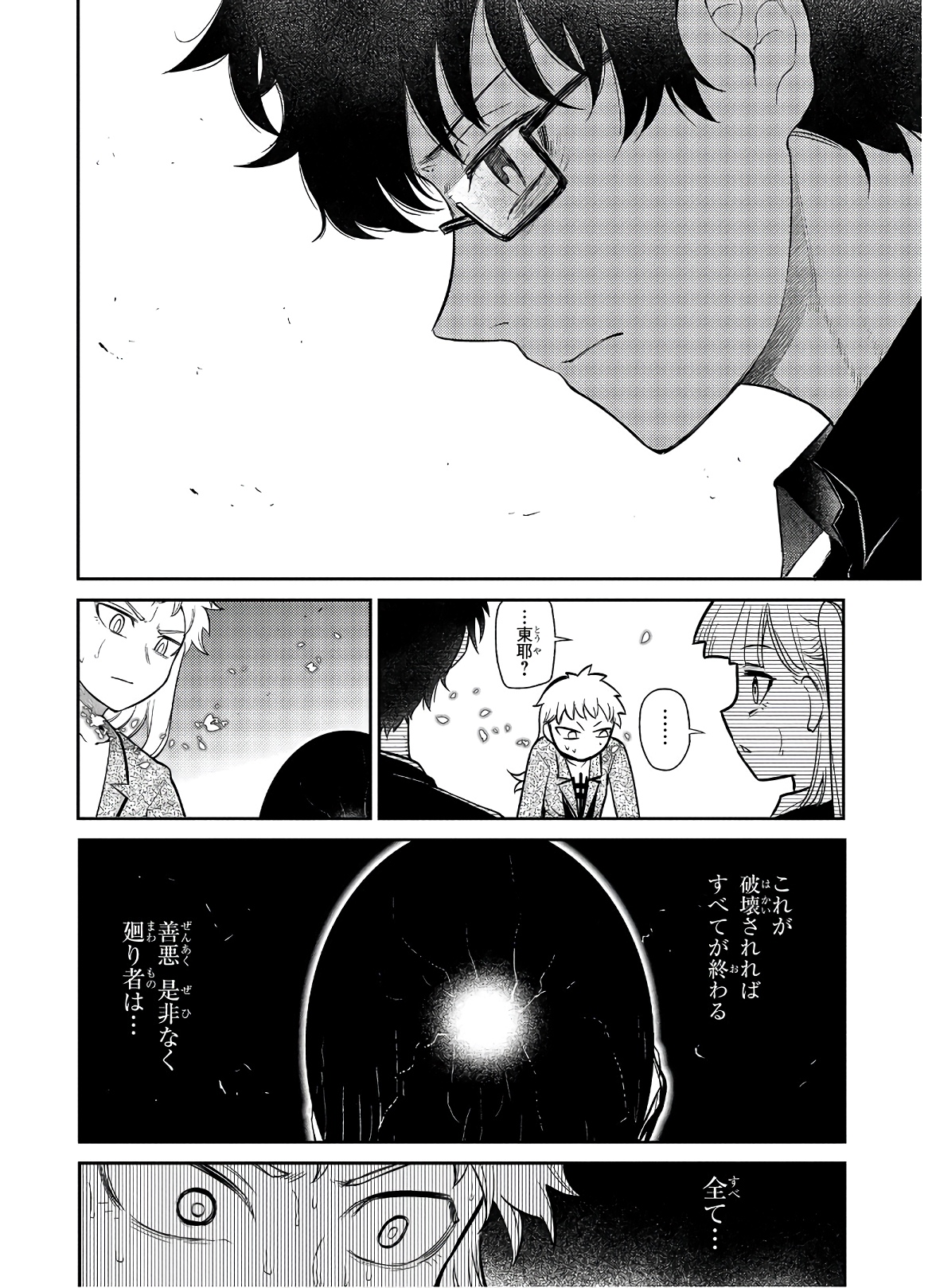 リィンカーネーションの花弁 Chap 61 - Next Chap 62