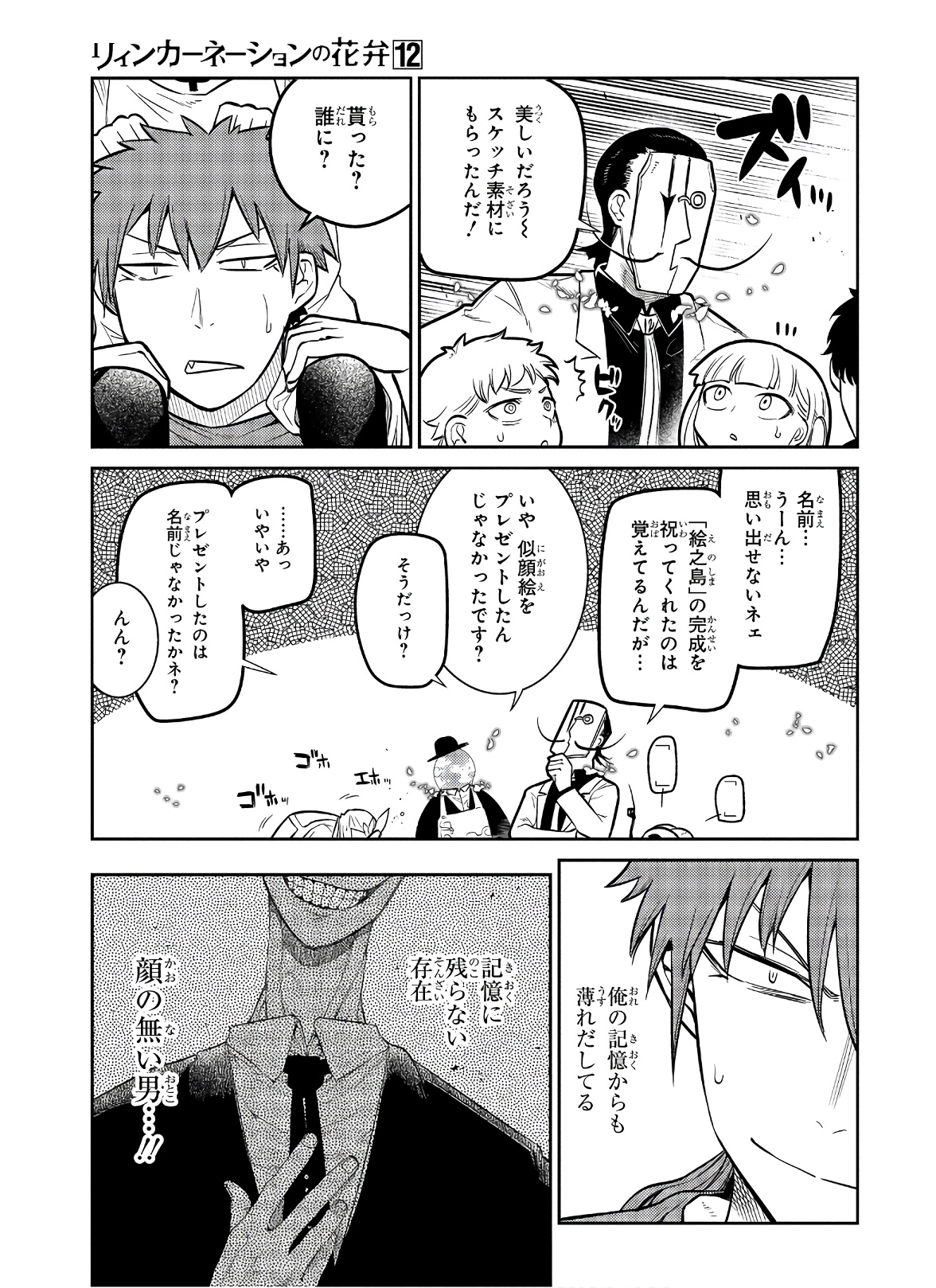 リィンカーネーションの花弁 Chap 61 - Next Chap 62