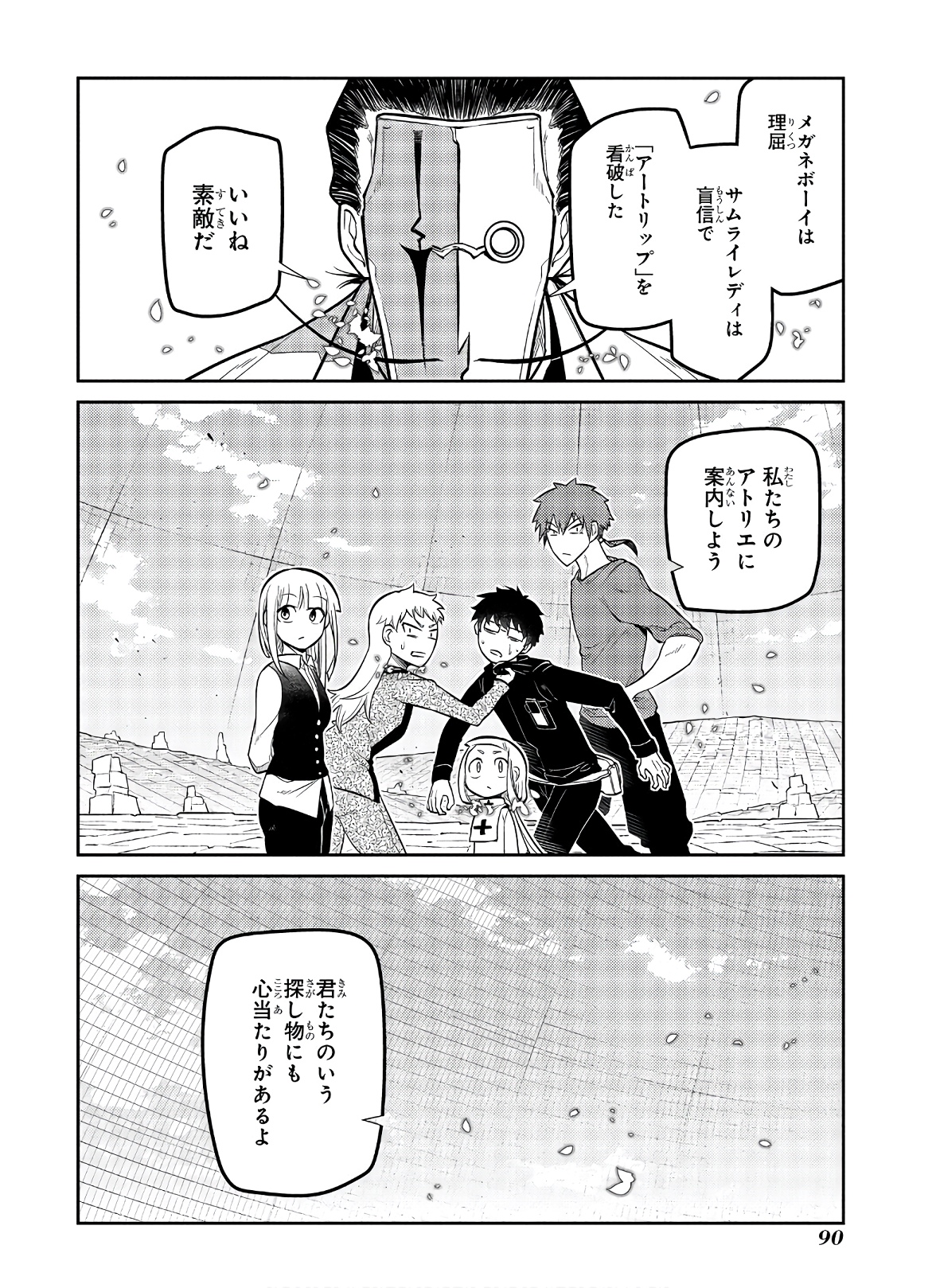 リィンカーネーションの花弁 Chap 61 - Next Chap 62