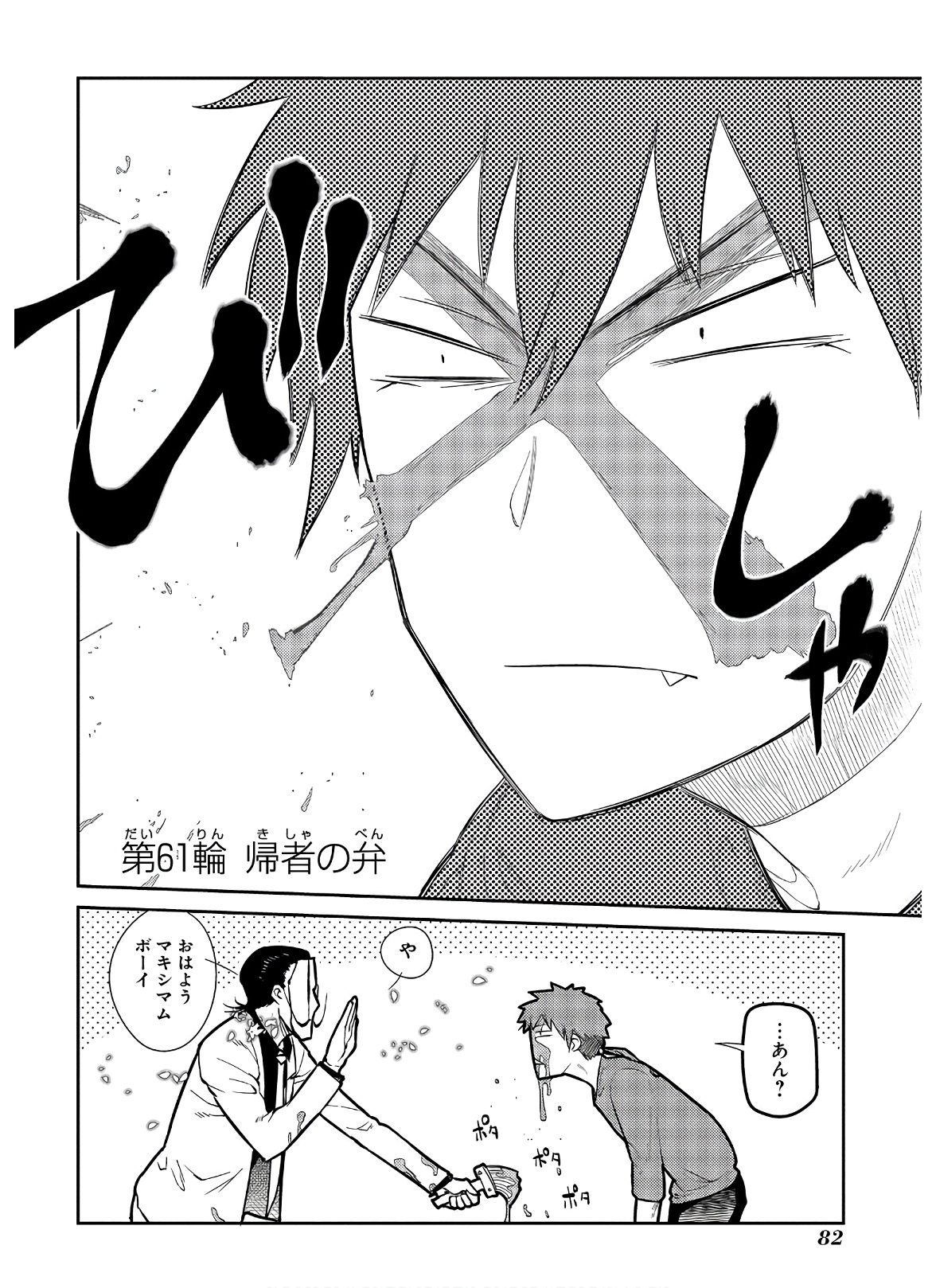 リィンカーネーションの花弁 Chap 61 - Next Chap 62