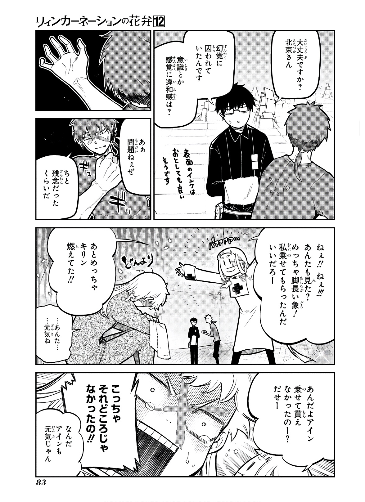リィンカーネーションの花弁 Chap 61 - Next Chap 62