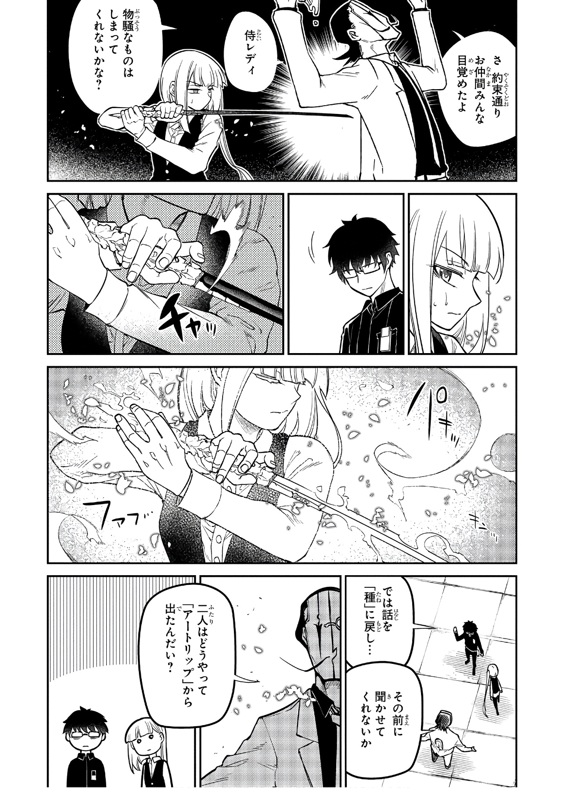 リィンカーネーションの花弁 Chap 61 - Next Chap 62