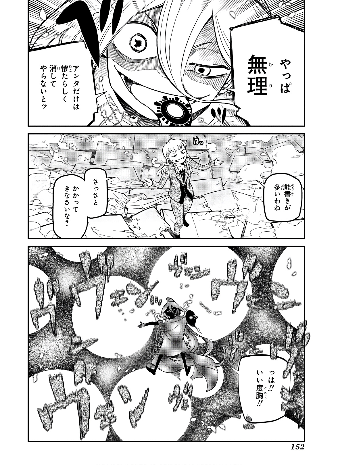 リィンカーネーションの花弁 Chap 63 - Next Chap 64