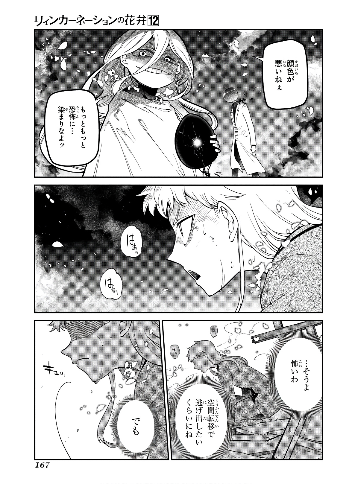 リィンカーネーションの花弁 Chap 63 - Next Chap 64