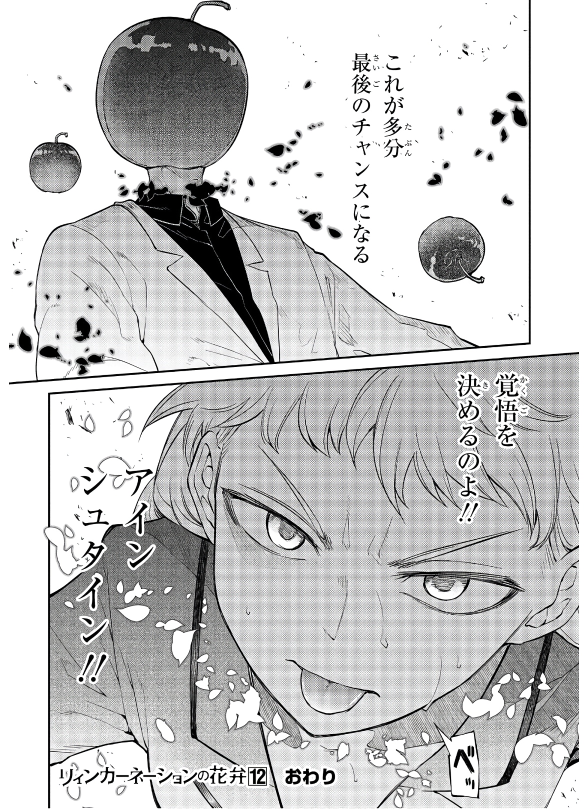 リィンカーネーションの花弁 Chap 63 - Next Chap 64