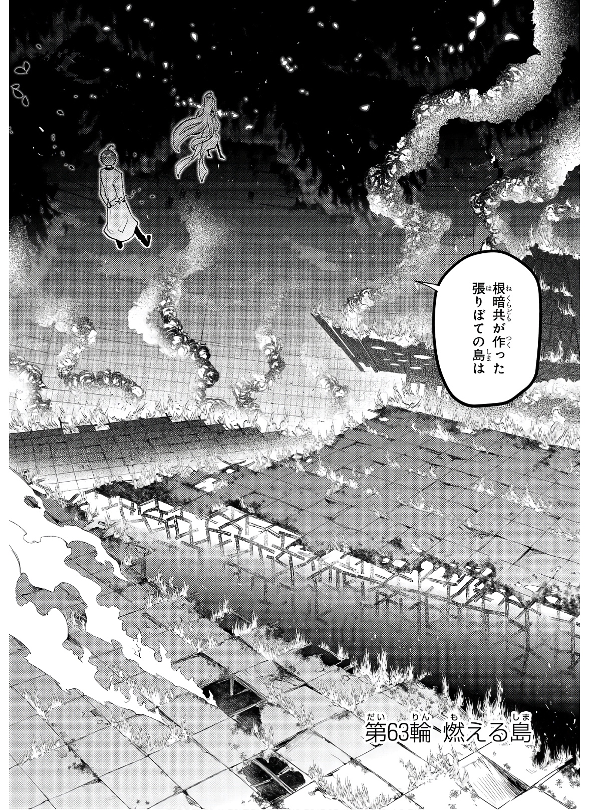 リィンカーネーションの花弁 Chap 63 - Next Chap 64