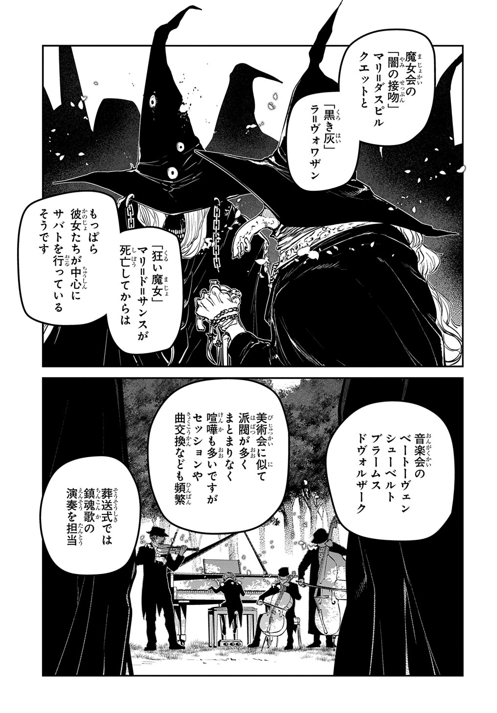 リィンカーネーションの花弁 Chap 74.1 - Next Chap 75.1