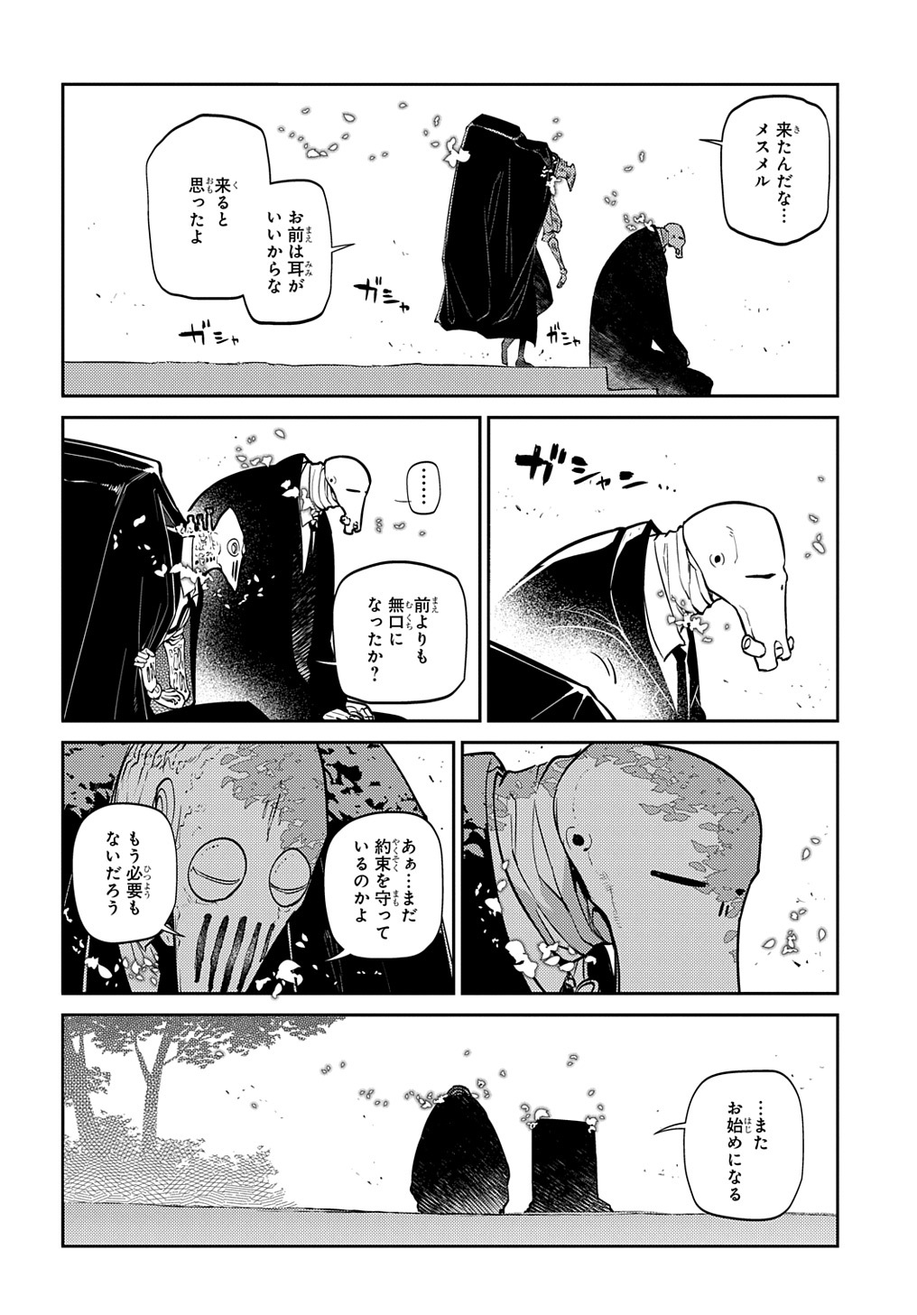 リィンカーネーションの花弁 Chap 74.1 - Next Chap 75.1