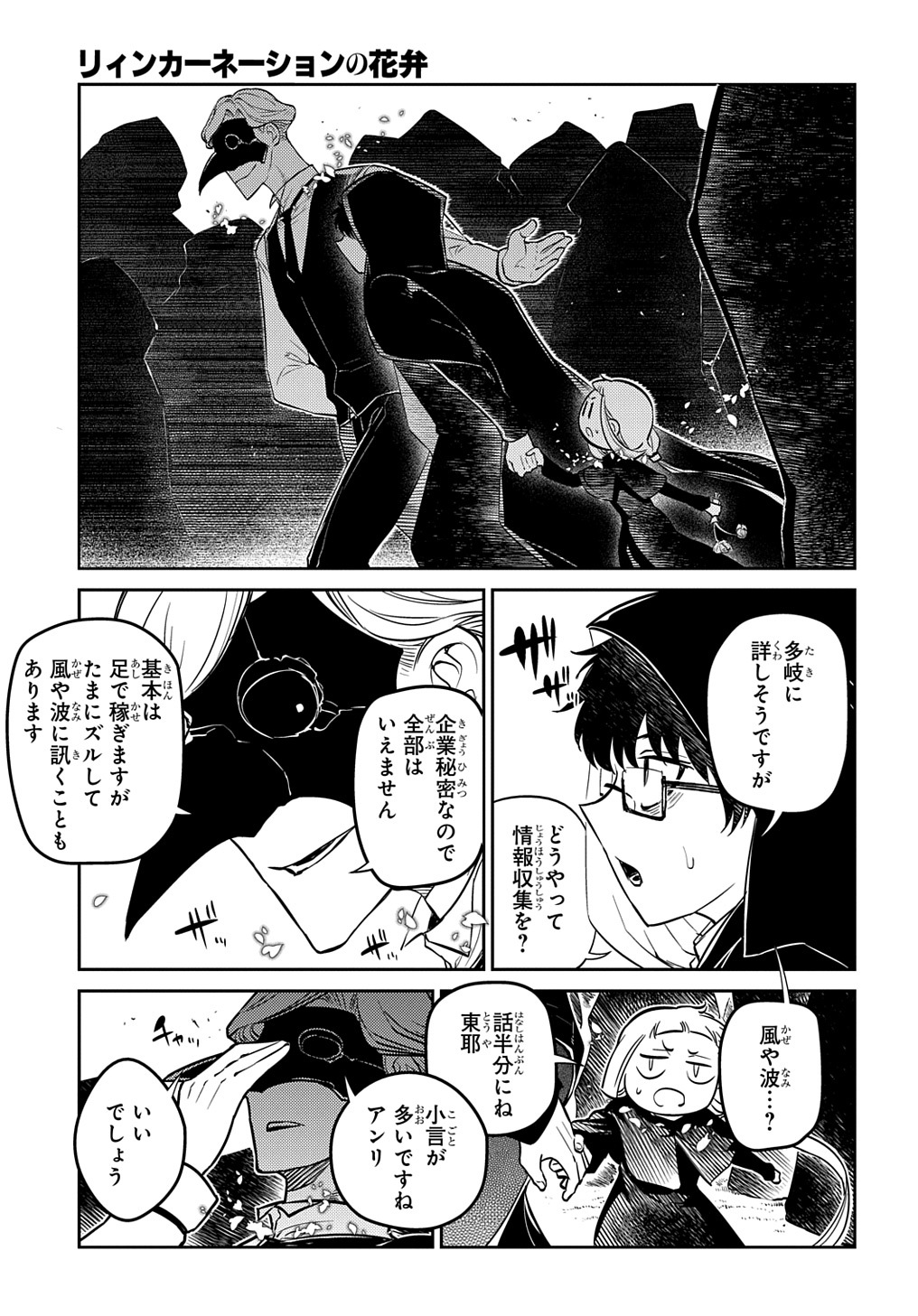リィンカーネーションの花弁 Chap 74.1 - Next Chap 75.1