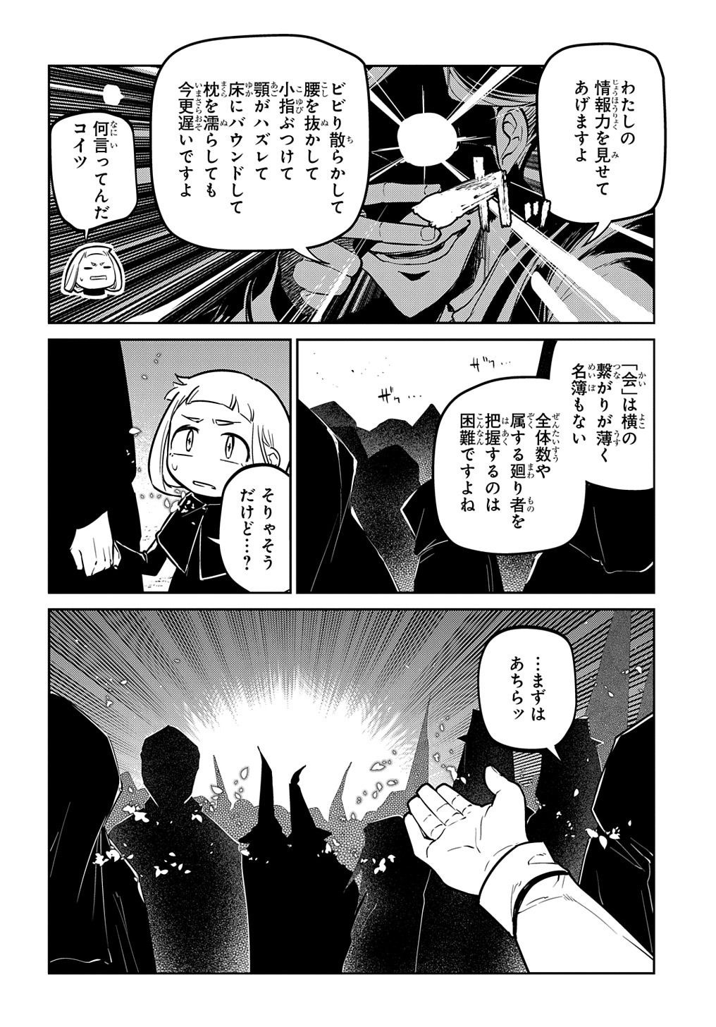 リィンカーネーションの花弁 Chap 74.1 - Next Chap 75.1