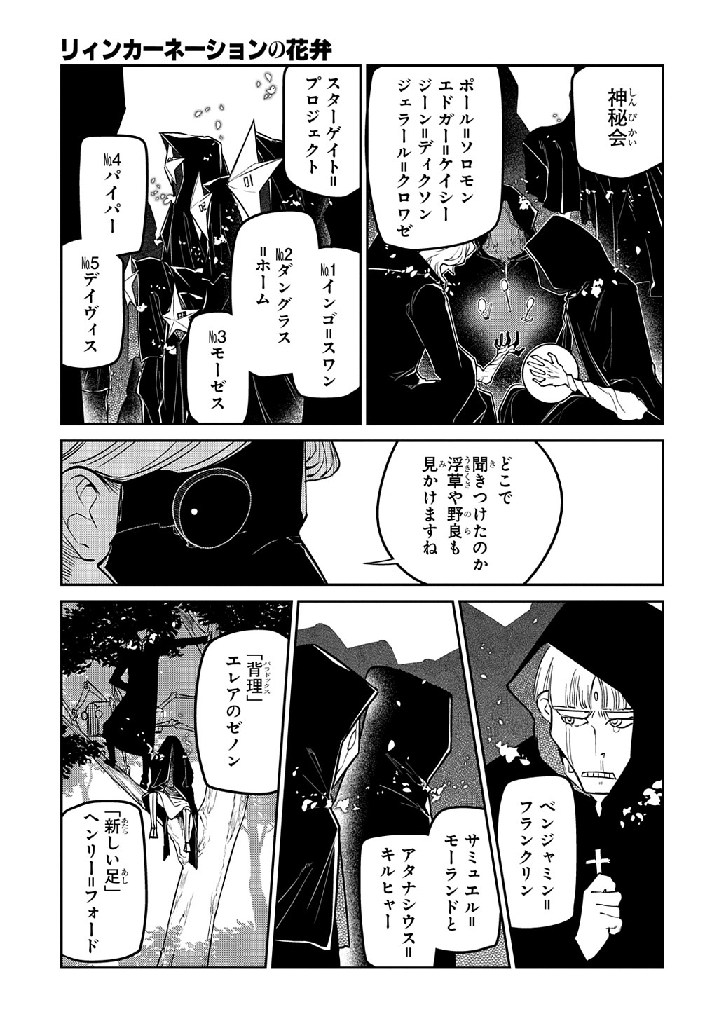 リィンカーネーションの花弁 Chap 74.1 - Next Chap 75.1