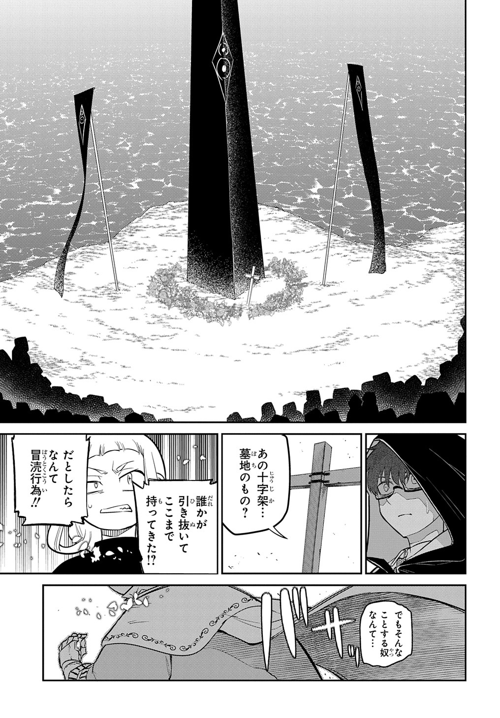 リィンカーネーションの花弁 Chap 74.1 - Next Chap 75.1