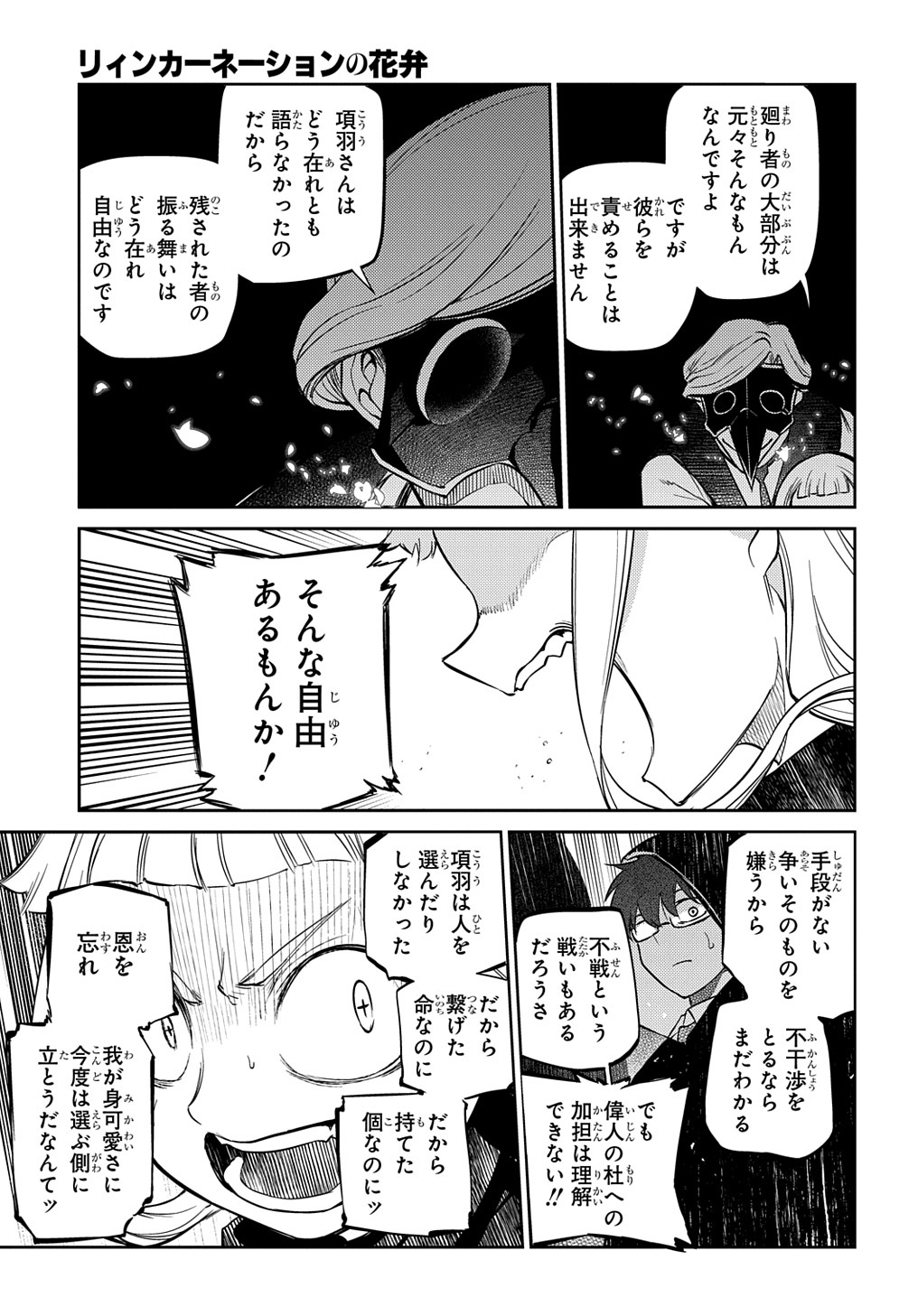 リィンカーネーションの花弁 Chap 74.1 - Next Chap 75.1