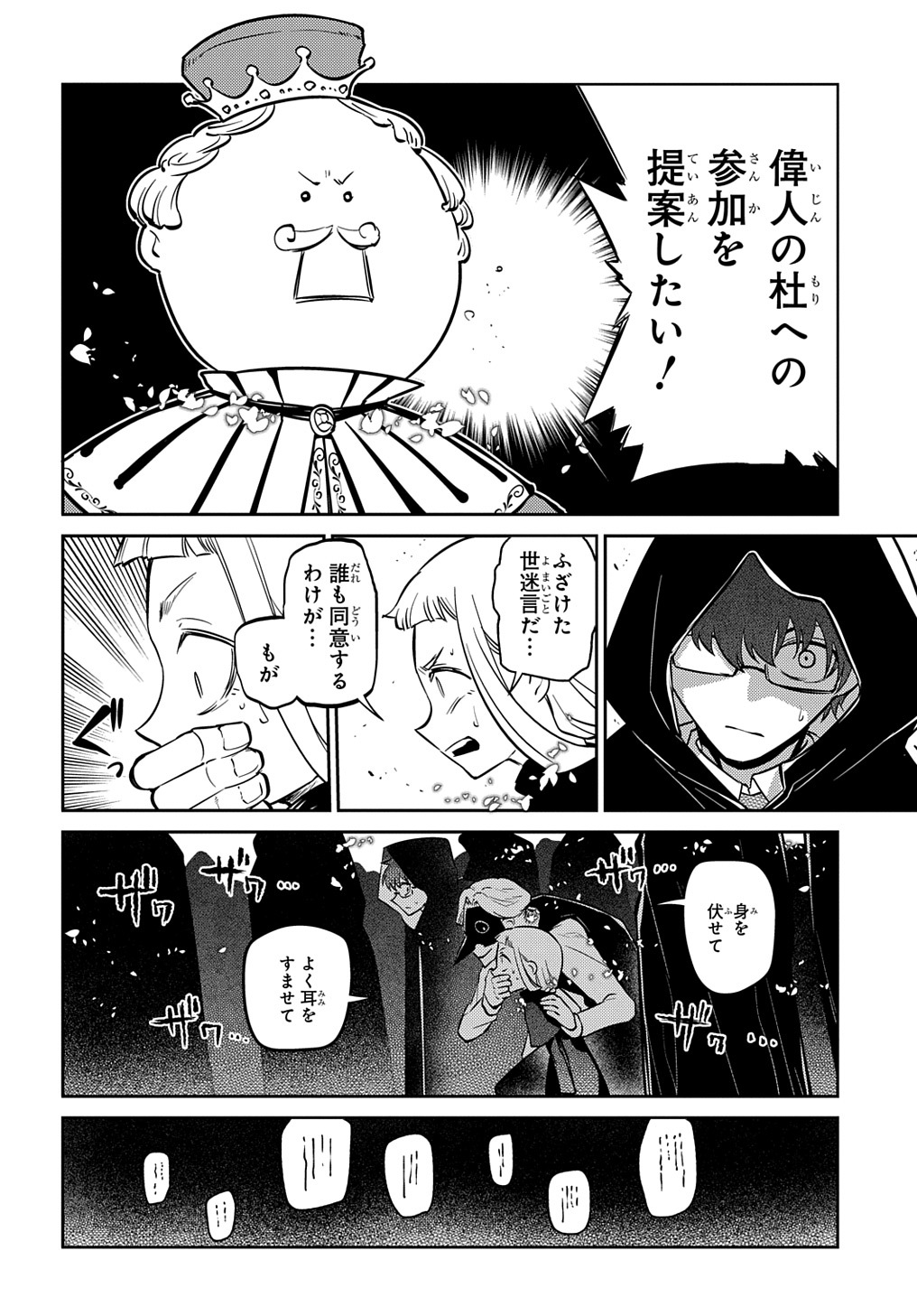 リィンカーネーションの花弁 Chap 74.1 - Next Chap 75.1