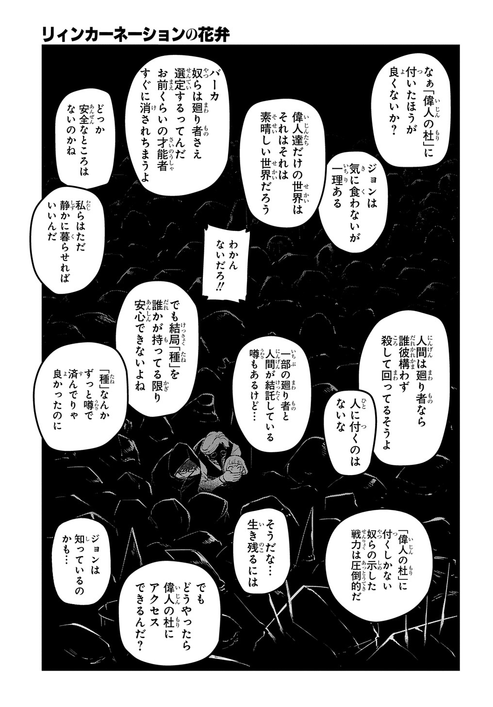リィンカーネーションの花弁 Chap 74.1 - Next Chap 75.1