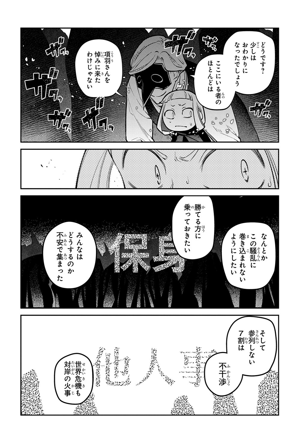 リィンカーネーションの花弁 Chap 74.1 - Next Chap 75.1