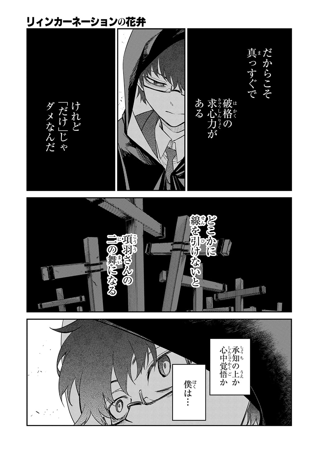 リィンカーネーションの花弁 Chap 74.1 - Next Chap 75.1