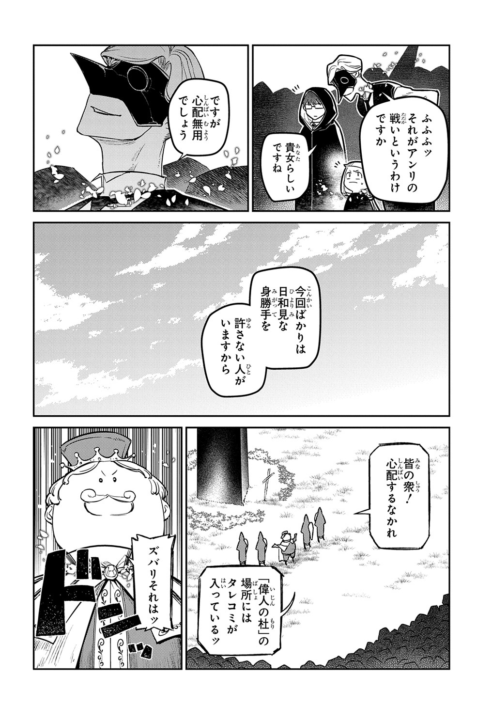 リィンカーネーションの花弁 Chap 74.1 - Next Chap 75.1