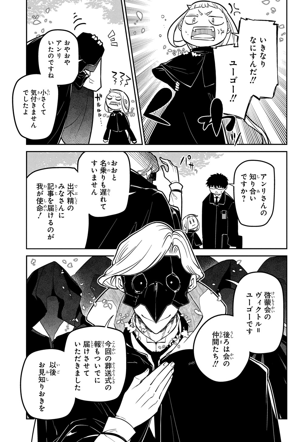 リィンカーネーションの花弁 Chap 74.1 - Next Chap 75.1