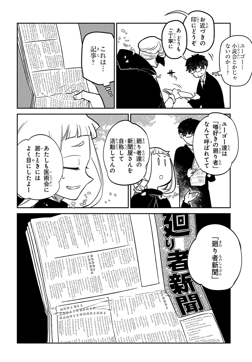 リィンカーネーションの花弁 Chap 74.1 - Next Chap 75.1