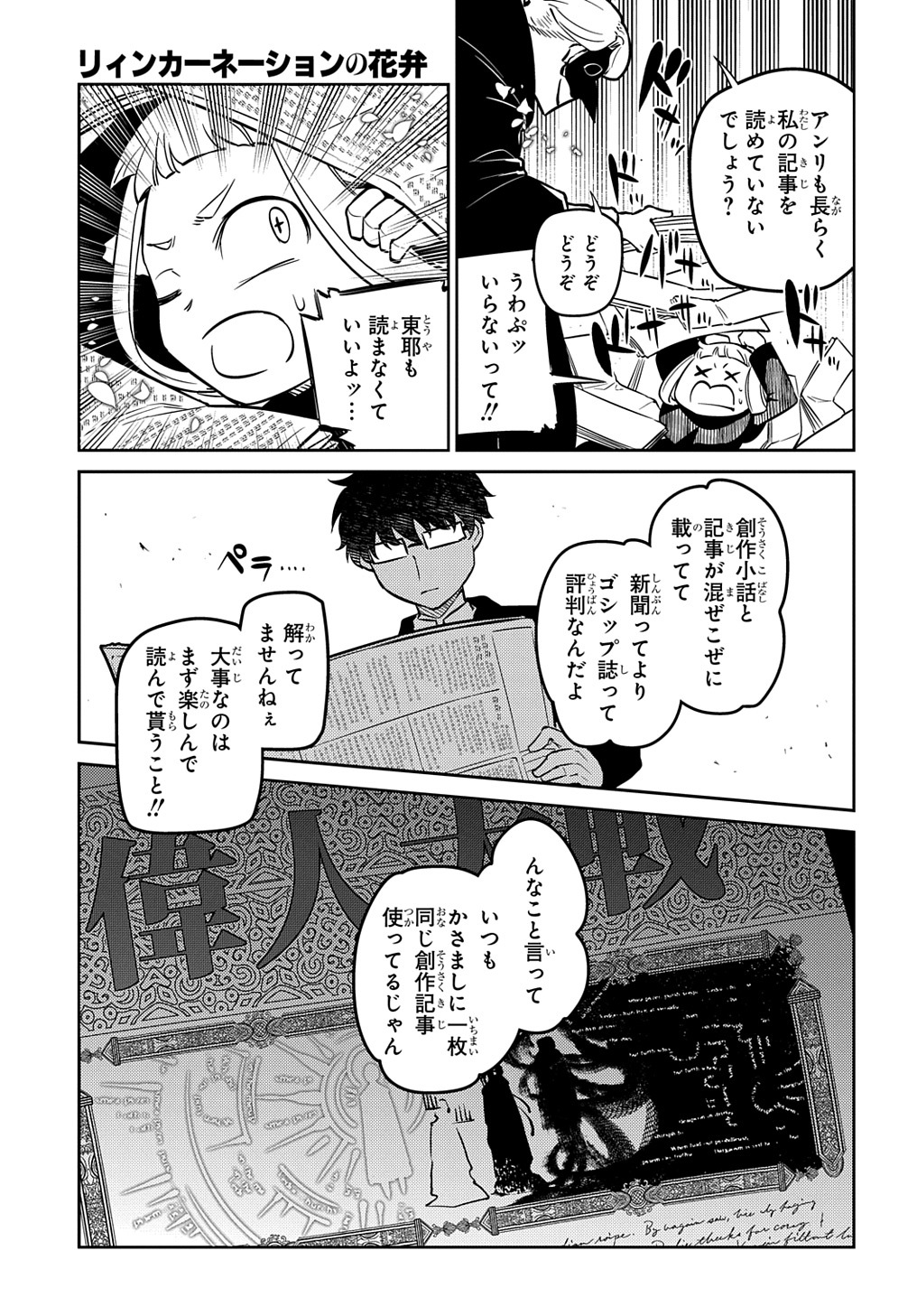 リィンカーネーションの花弁 Chap 74.1 - Next Chap 75.1