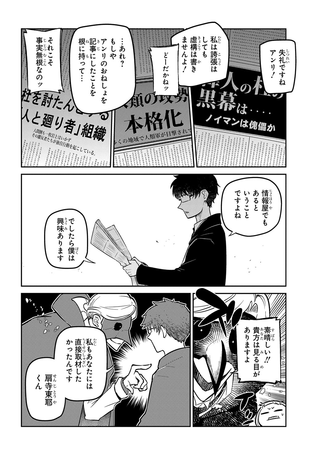 リィンカーネーションの花弁 Chap 74.1 - Next Chap 75.1