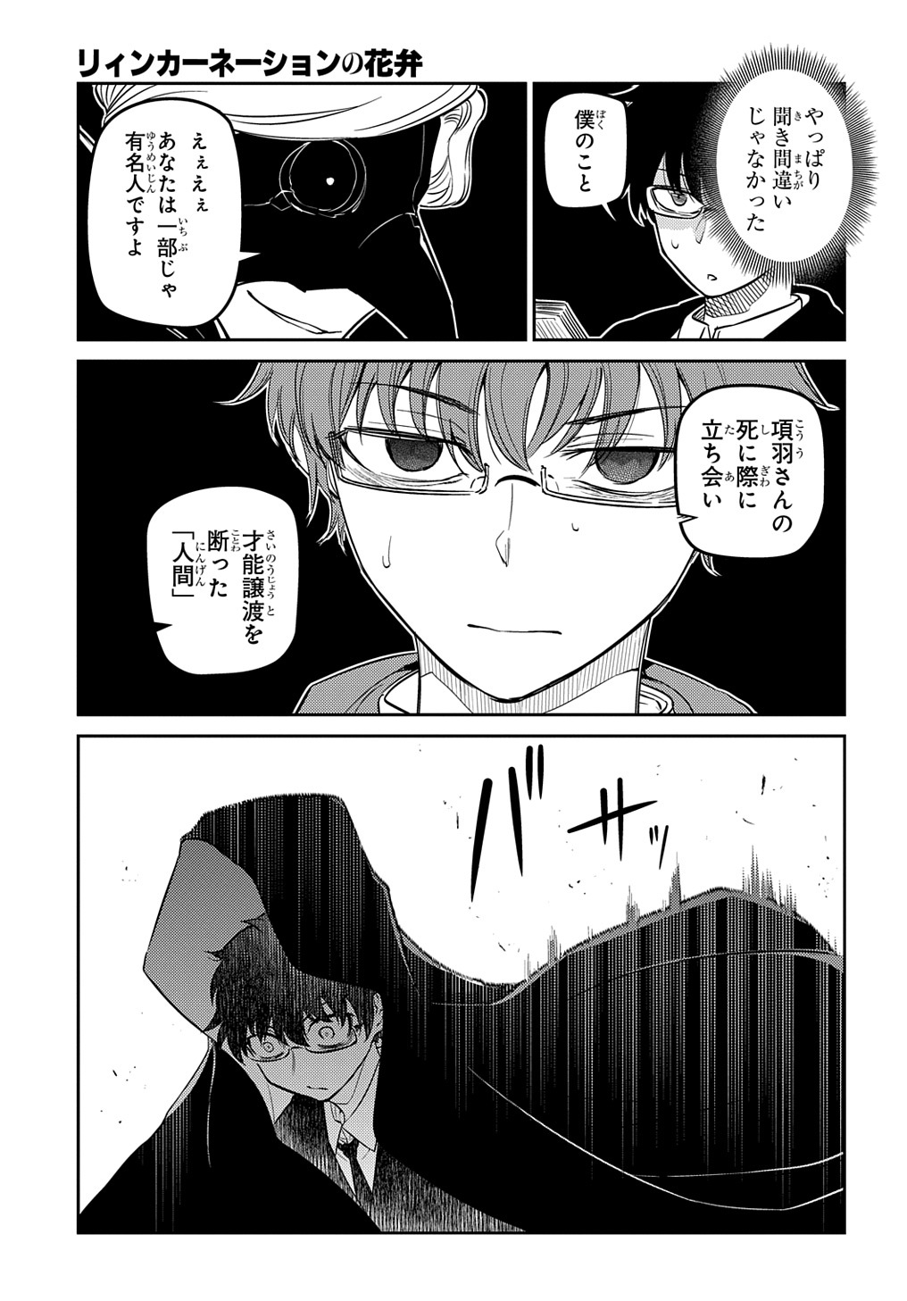 リィンカーネーションの花弁 Chap 74.1 - Next Chap 75.1