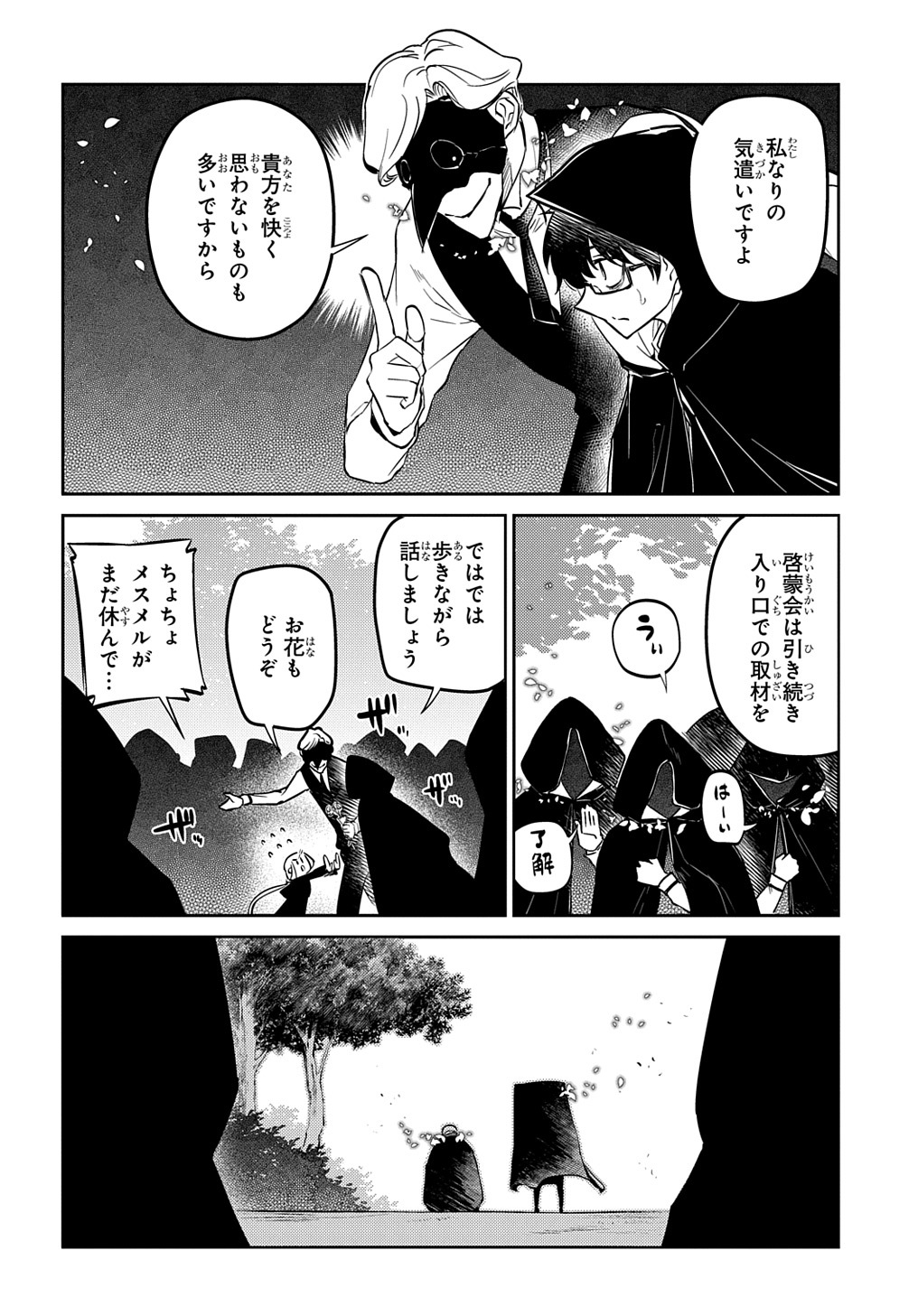 リィンカーネーションの花弁 Chap 74.1 - Next Chap 75.1