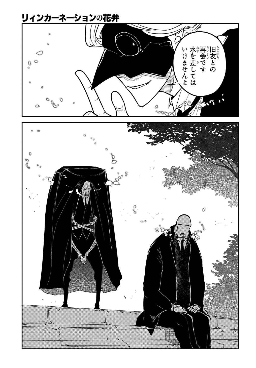 リィンカーネーションの花弁 Chap 74.1 - Next Chap 75.1
