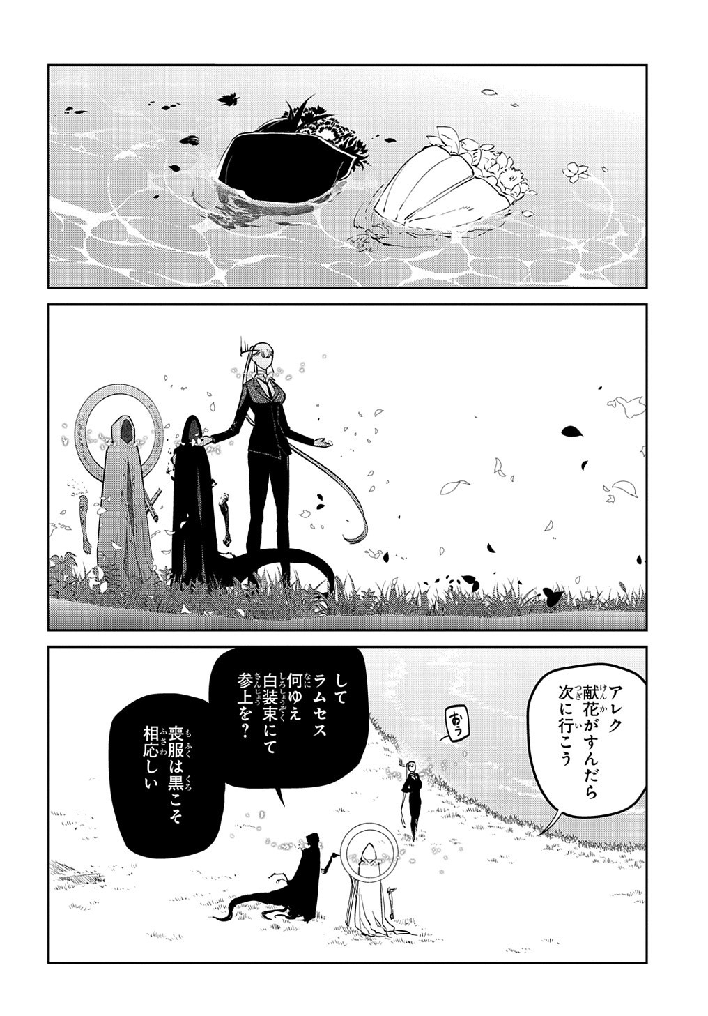 リィンカーネーションの花弁 Chap 76 - Next Chap 77