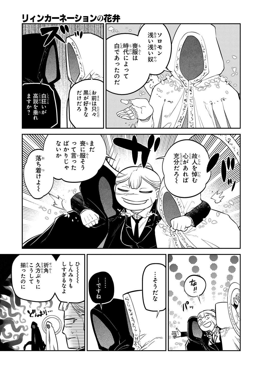 リィンカーネーションの花弁 Chap 76 - Next Chap 77