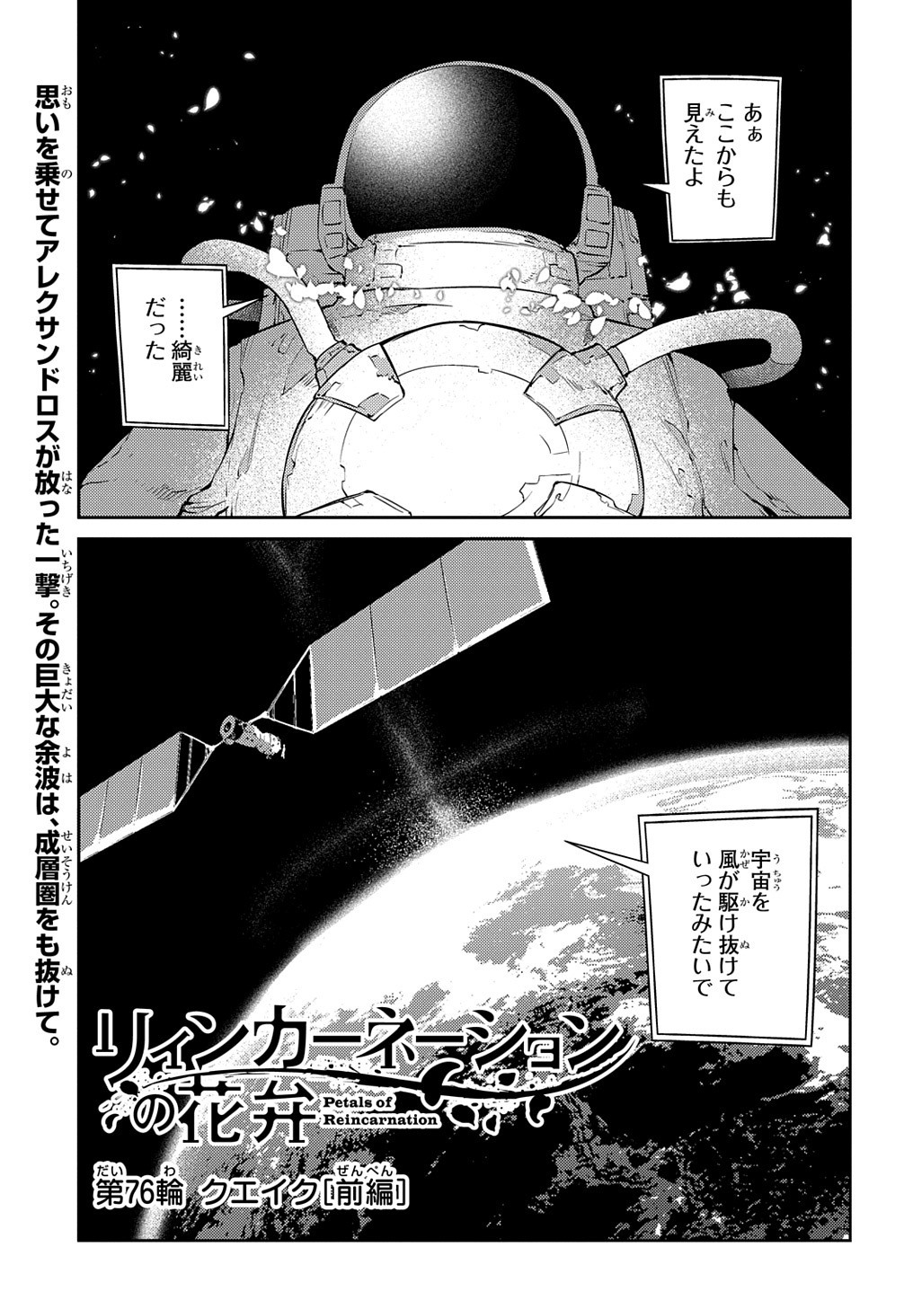 リィンカーネーションの花弁 Chap 76 - Next Chap 77