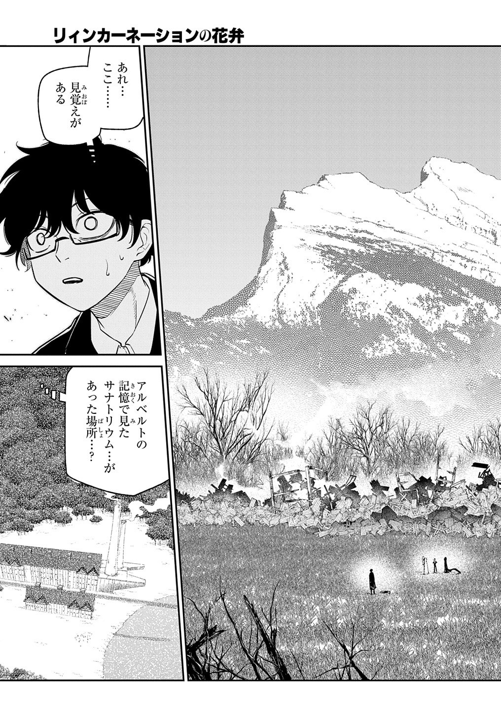 リィンカーネーションの花弁 Chap 76 - Next Chap 77